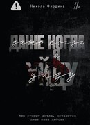 Даже когда я уйду