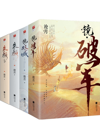книга Зеркальные города-близнецы. Книга 2 (镜·双城 2: 镜·双城  2) 07.07.25