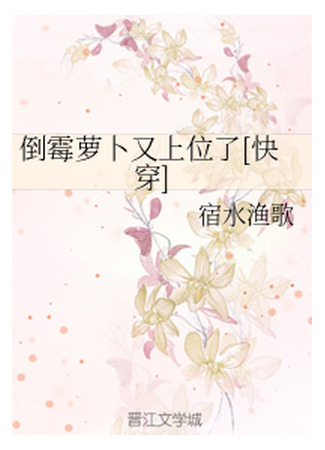 книга Девять миссий будущего демона (Unlucky Radish Occupied the Seat Again: 倒霉萝卜又上位了[快穿]) 11.07.25
