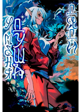 книга У меня душа дяди (My Heart is That of an Uncle: 私の心はおじさんである) 13.07.25