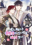 Второстепенный герой предатель - первая любовь дракона