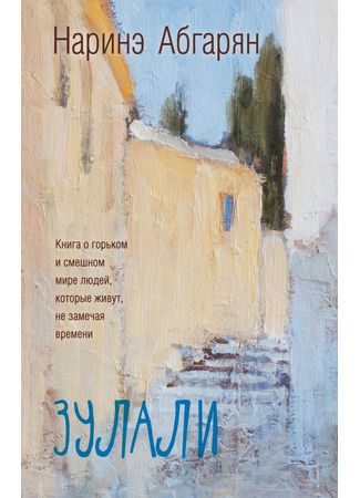 книга Люди нашего двора 14.07.25