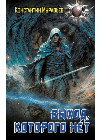 книга Выход, которого нет 14.07.25