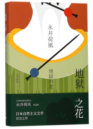 книга Цветы ада (The Flower in the Hell: 地獄の花) 15.07.25