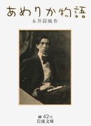 Сказания об Америке