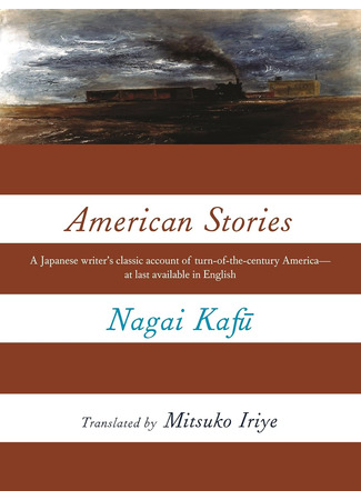 книга Сказания об Америке (American Stories: あめりか物語) 15.07.25