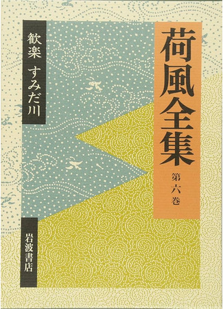 книга Сумидагава (Sumidagawa: 隅田川) 16.07.25