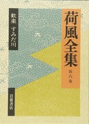 Сумидагава