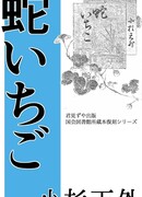 Дикая земляника