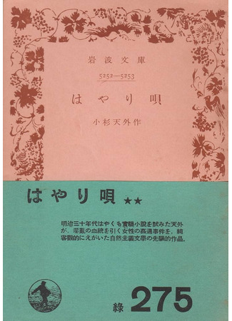 книга Модная песенка (はやり唄) 17.07.25