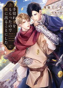 Получив отступные, я решил отправиться в путешествие