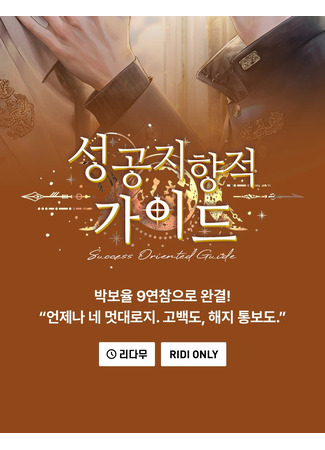 книга Успешное Руководство (Success Oriented Guide: 성공지향적 가이드) 19.07.25