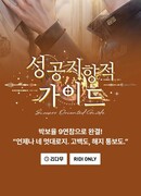 Успешное Руководство