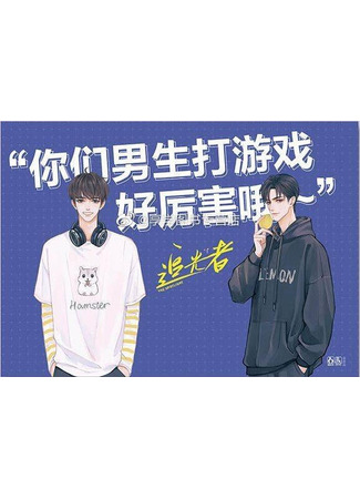 книга Вы, парни, очень хорошо играете в игры (You Boys Play Games Very Well: 你们男生打游戏好厉害哦~) 23.07.25