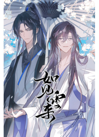 книга Если увидишь снег (If you see snow: Ru Jian Xue Lai) 23.07.25