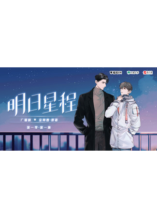 книга Звезда и Солнце (The Star Around The Sun: 明日星程) 23.07.25