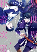 Деньги заставляют другой мир вращаться: Корпоративный раб втянут в Святой призыв