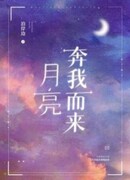 Подойди ближе, луна