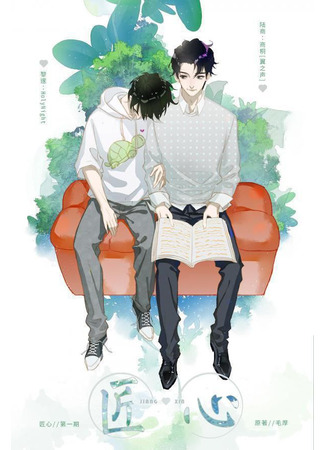 книга Сердце Смита (The Heart of a Smith: 匠心) 25.07.25