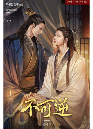 книга Необратимый (Irreversible: 불가역) 25.07.25