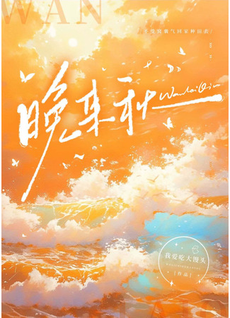 книга Поздняя осень (Late autumn: 晚来秋) 25.07.25