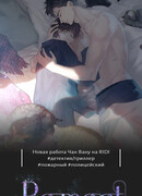 Повторная встреча