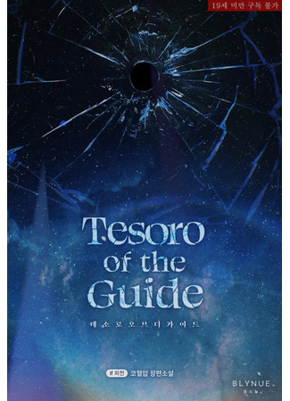 книга Сокровище гида (Tesoro of the Guide: 테소로 오브 더 가이드) 28.07.25