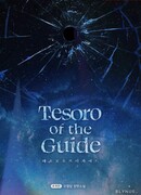 Сокровище гида