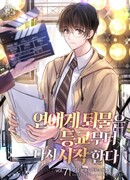 После ухода из индустрии развлечений, я всё начал со школы