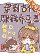 Перенесшись в древность, зарабатываю деньги на содержание малыша [Земледелие]