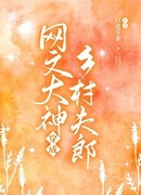 Великий бог интернет-литературы переселился в тело фулана и разбогател