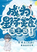 После того, как Стал Межзвёздным Фуд-Блоггером