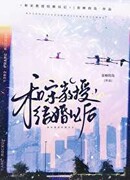 После того, как вышел замуж за профессора Сун