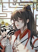 Как два императора влюбились друг в друга?