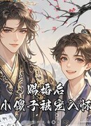 После указа о браке глупышку балуют и лелеют