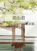 Лин Шань Цзюнь