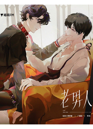 книга Старик (Old Man: 老男人) 03.08.25