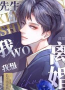 Мистер, я хочу развестись