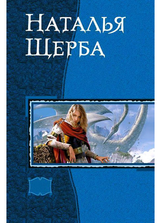 книга Сердце замка Форхедлин 03.08.25