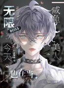 Босс сегодня соленая рыба