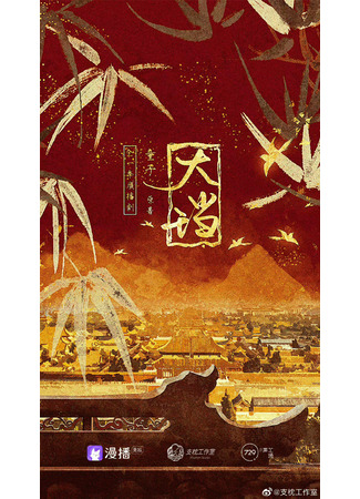 книга Великий евнух (The Powerful Eunuch: 大珰) 04.08.25