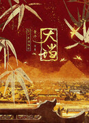 Великий евнух