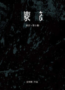 Ослепленный