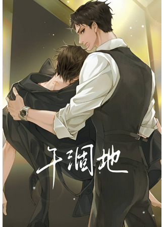 книга Сухая земля (Dry Land: 干涸地) 04.08.25