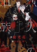 Огненное наследие