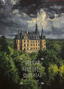 Рыцарь, который наказывает наследного принца