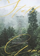 Игра сталкера