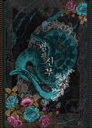 Невеста Змей