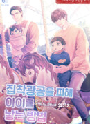 Как тайно завести ребенка