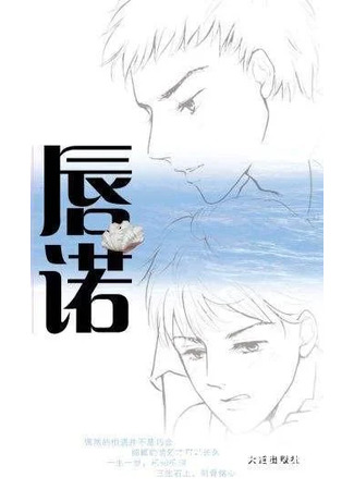 книга Обещание, скрепленное нашими устами (The Promise Sealed with Our Lips: 唇诺) 06.08.25